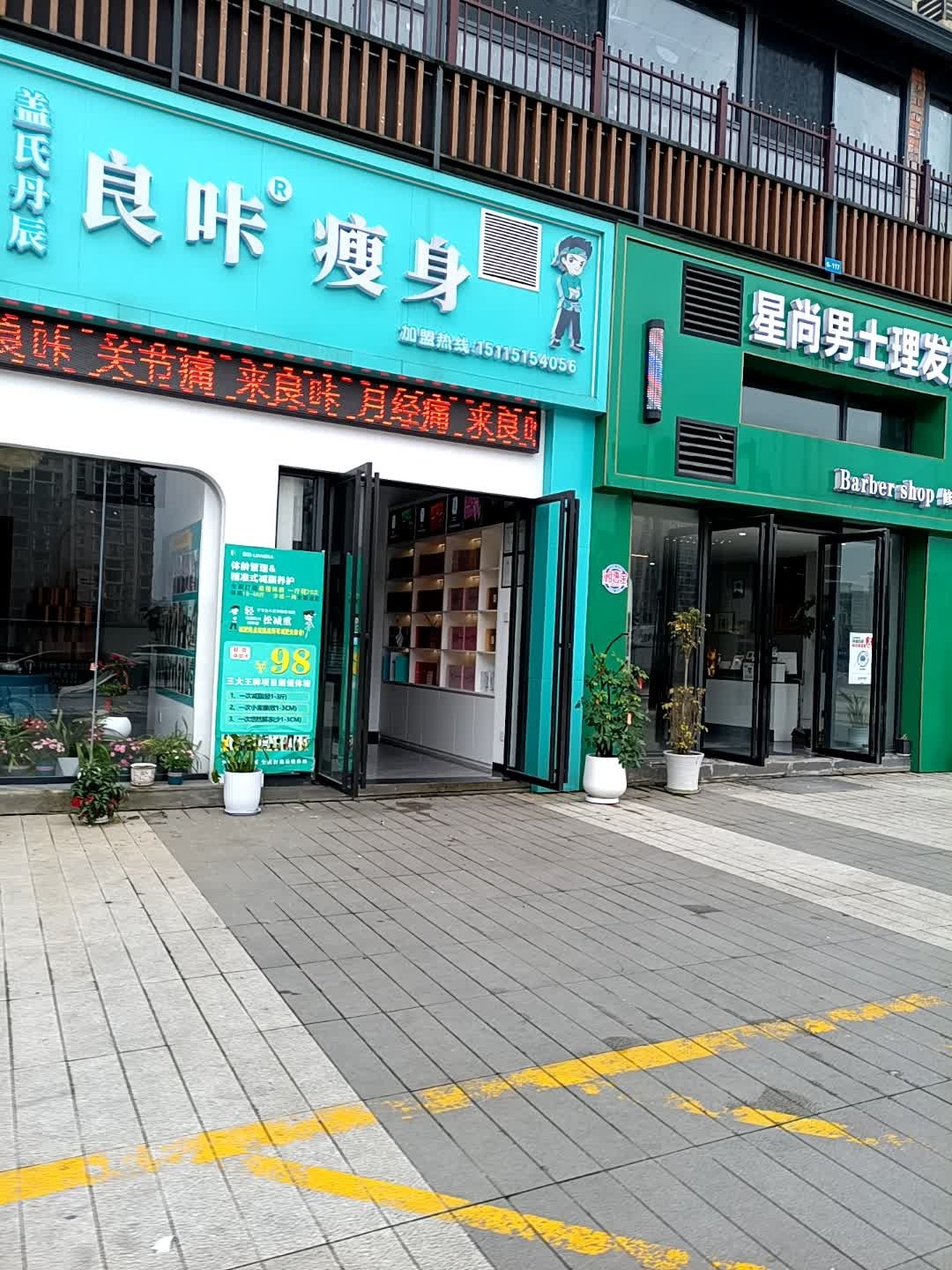 良咔瘦身(岳麓青城店)