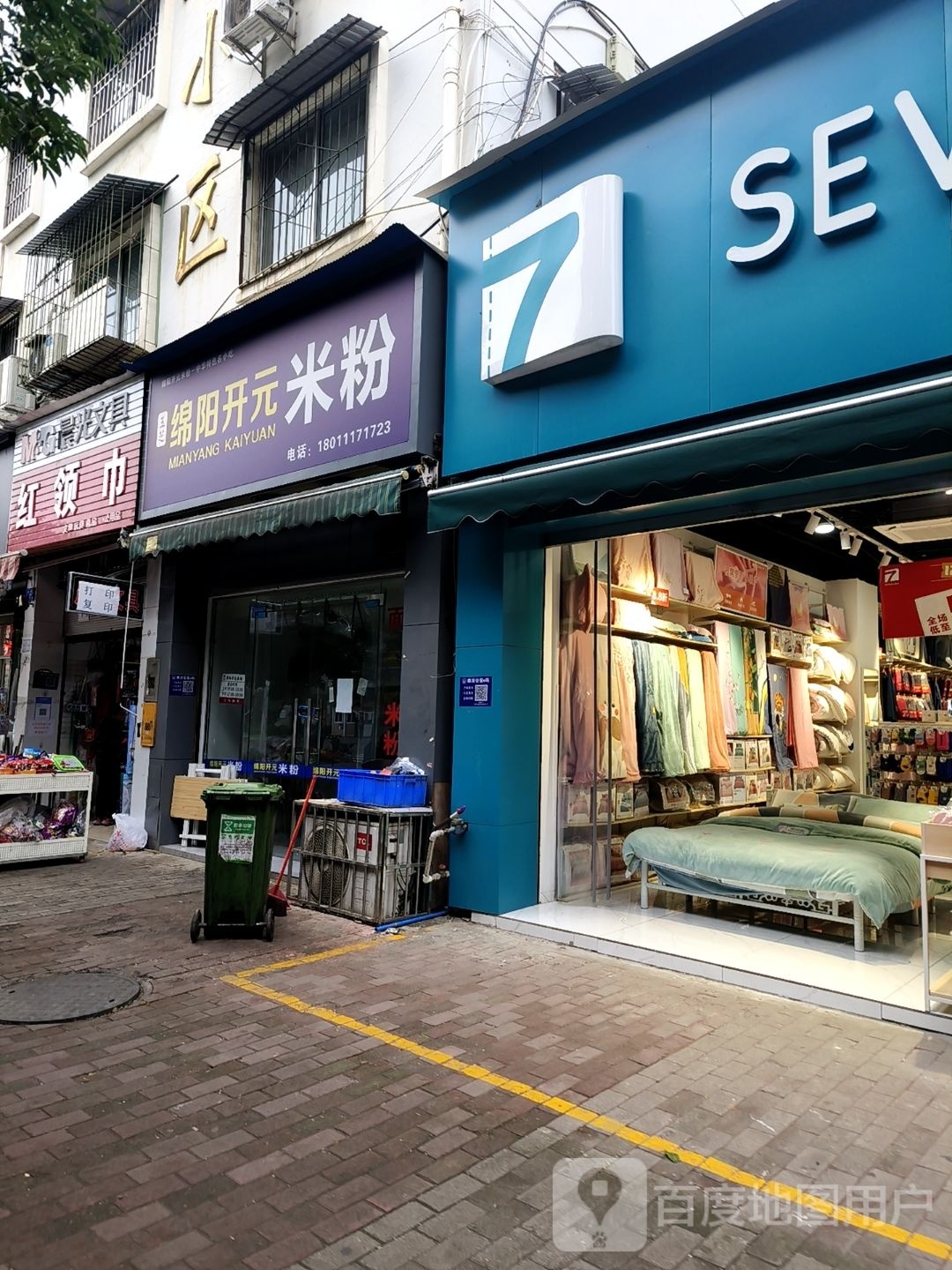 绵阳开元米粉(灵应寺安置小区店)