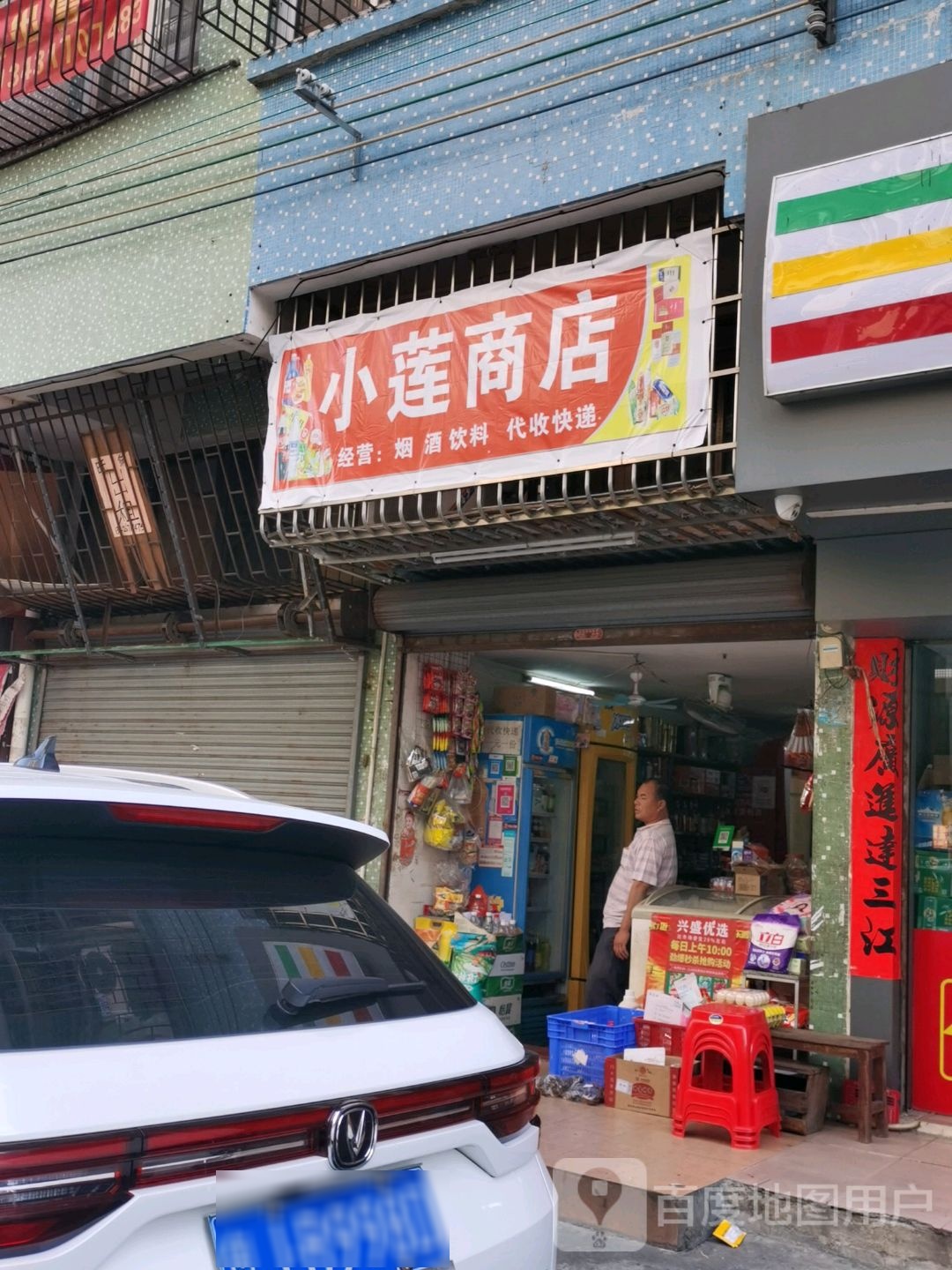 小莲商店