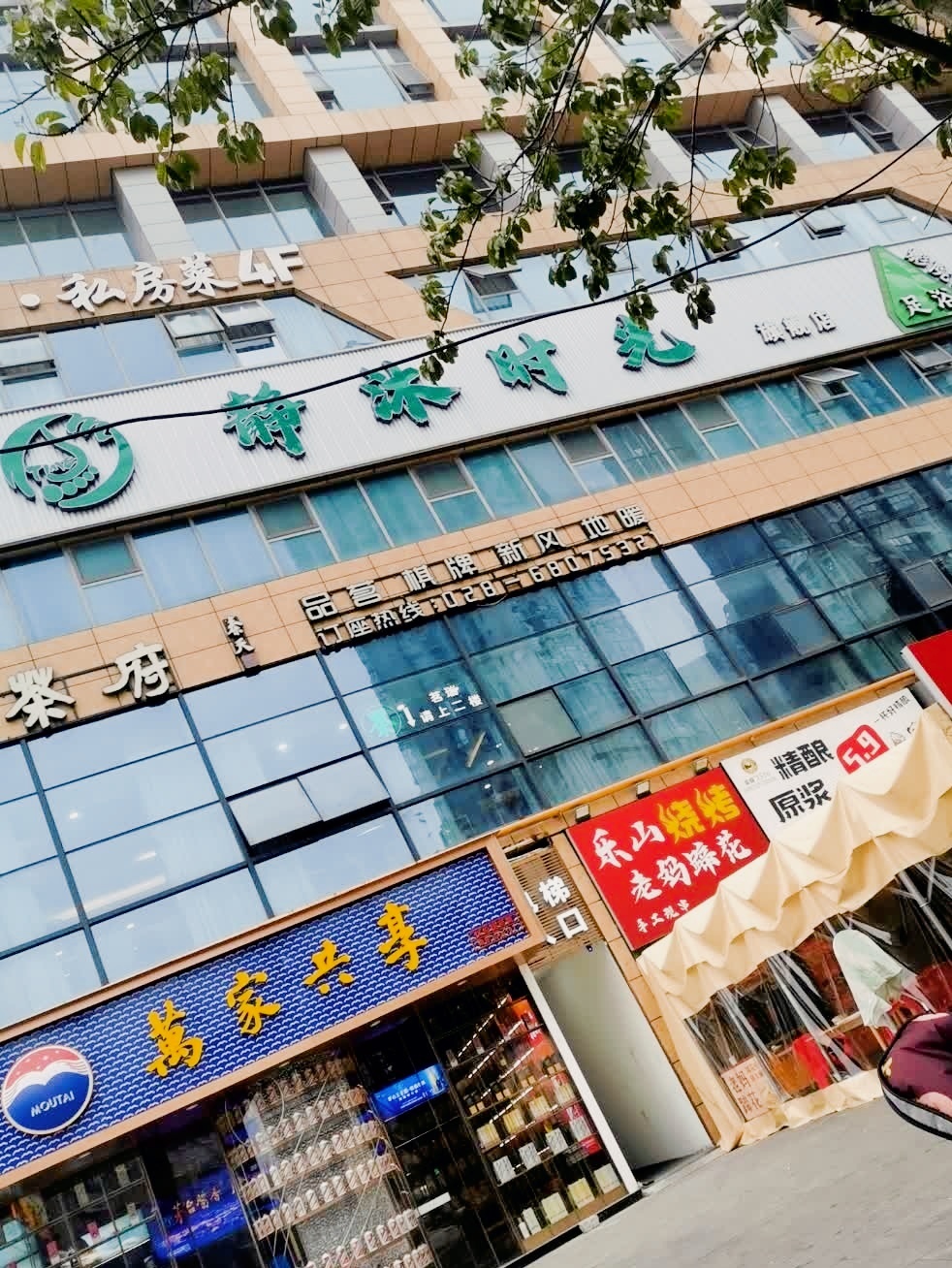 静沐时光影院式足疗·SPA·按摩