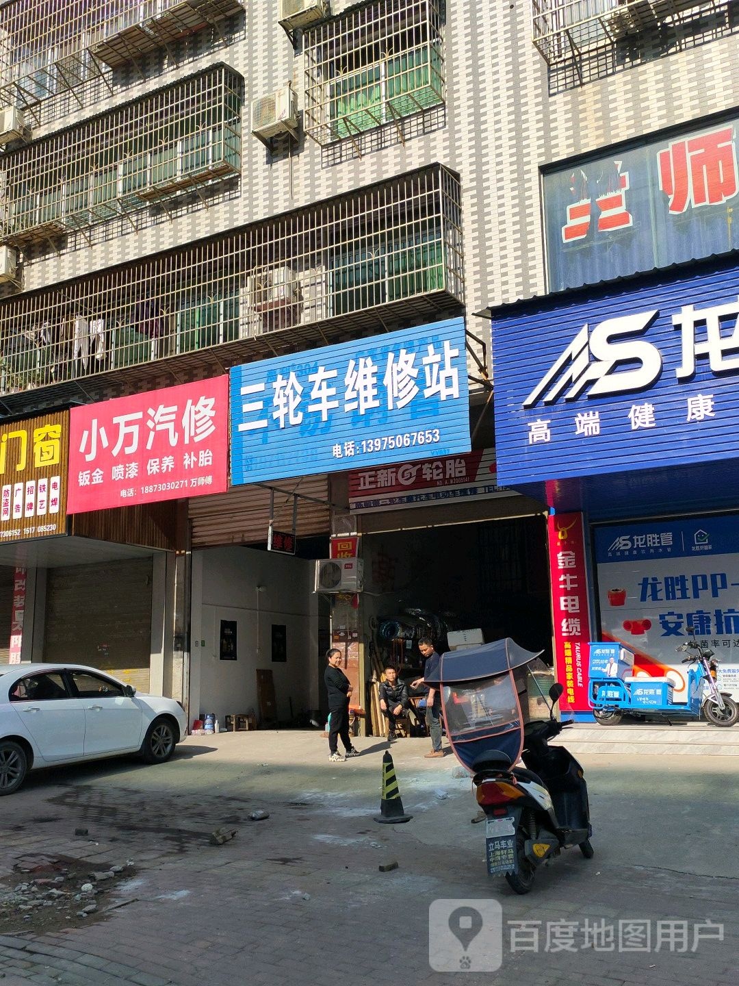 小万汽修