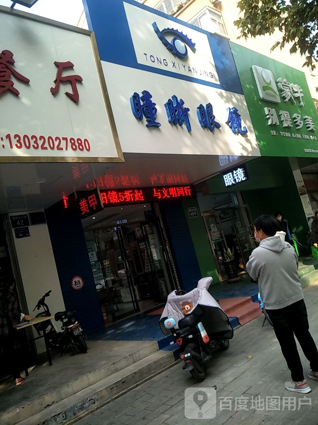 瞳晰眼镜