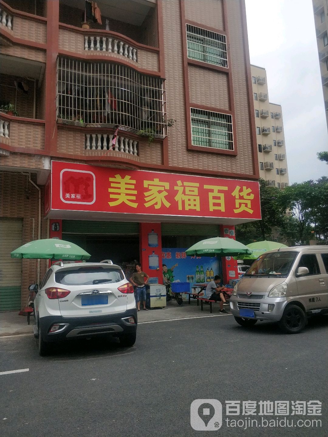 美家福百货(长明街店)