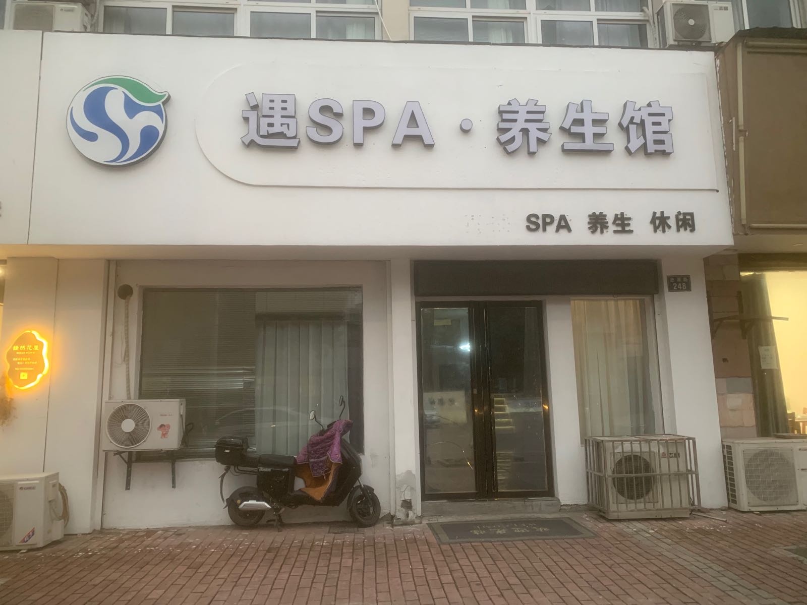 遇SPA·养生馆(世嘉花园店)