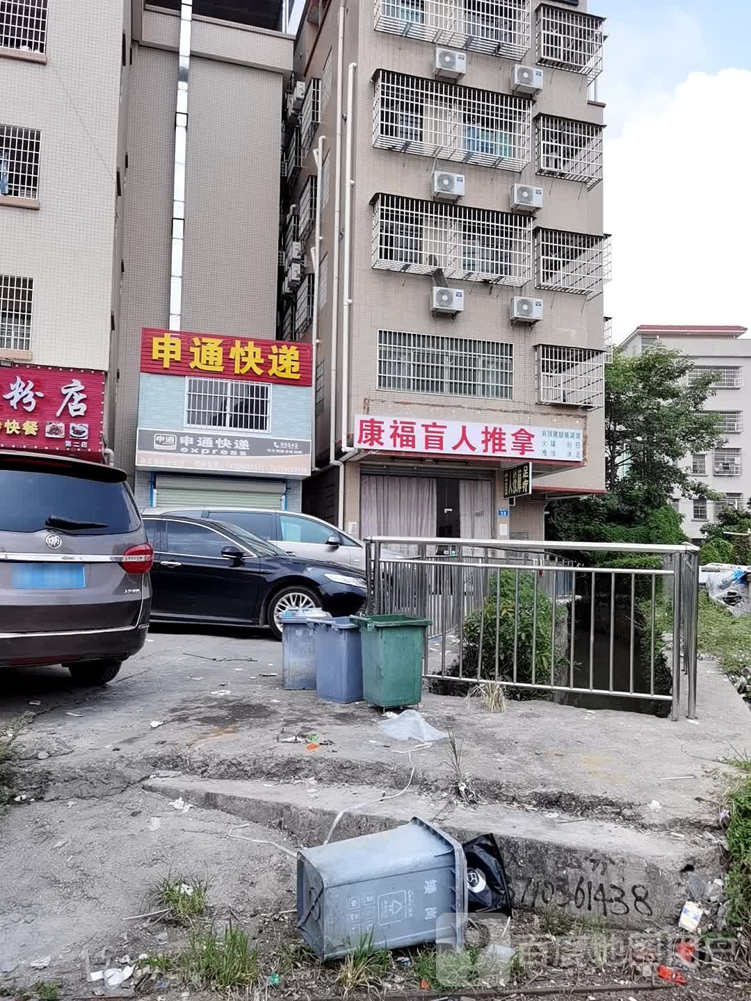 康福推拿(迎宾大道店)