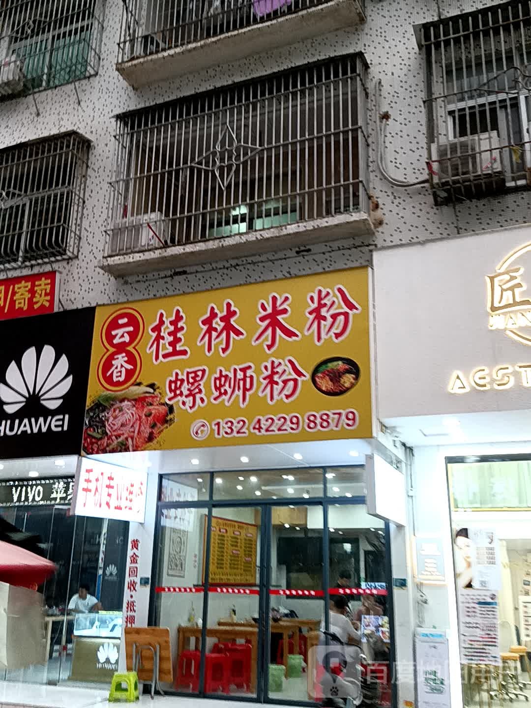 云香桂林站米粉螺蛳粉(广百广场揭阳店)