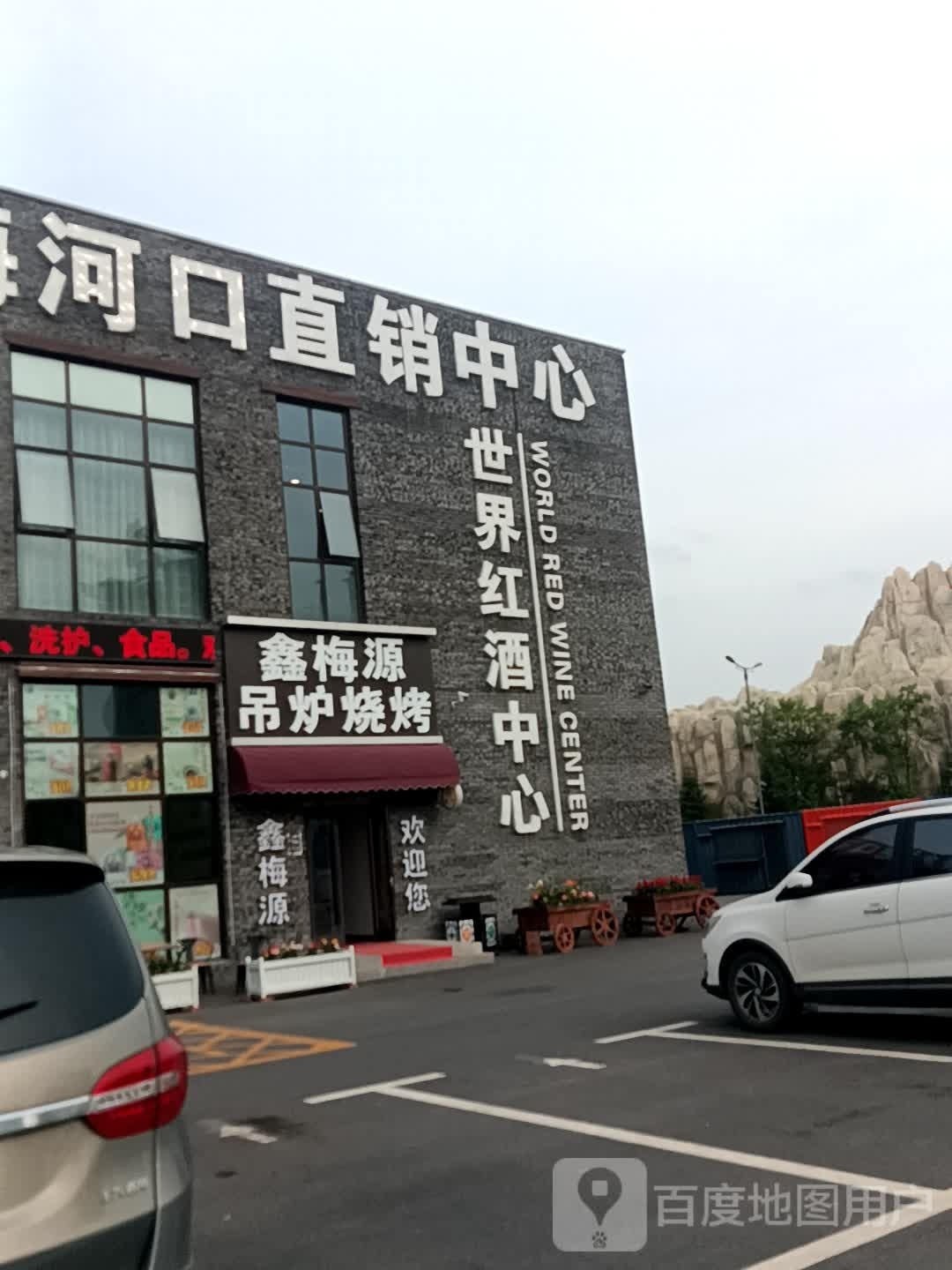 伯爵意大沥餐厅(梅河口店)