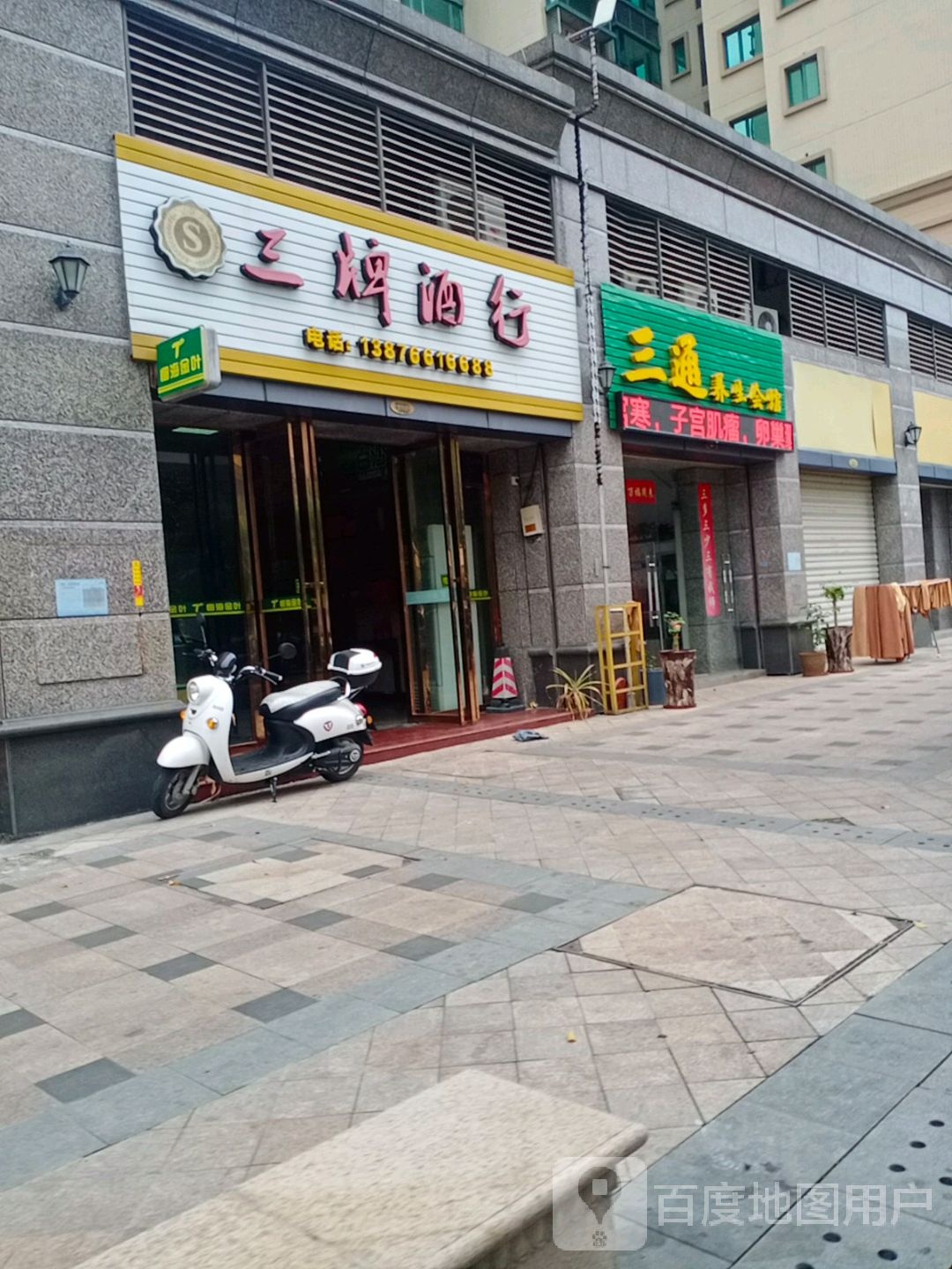 三牌酒行