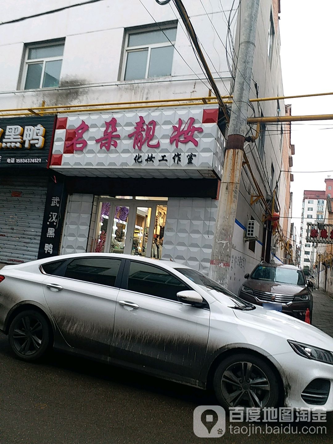名朵靓妆化妆