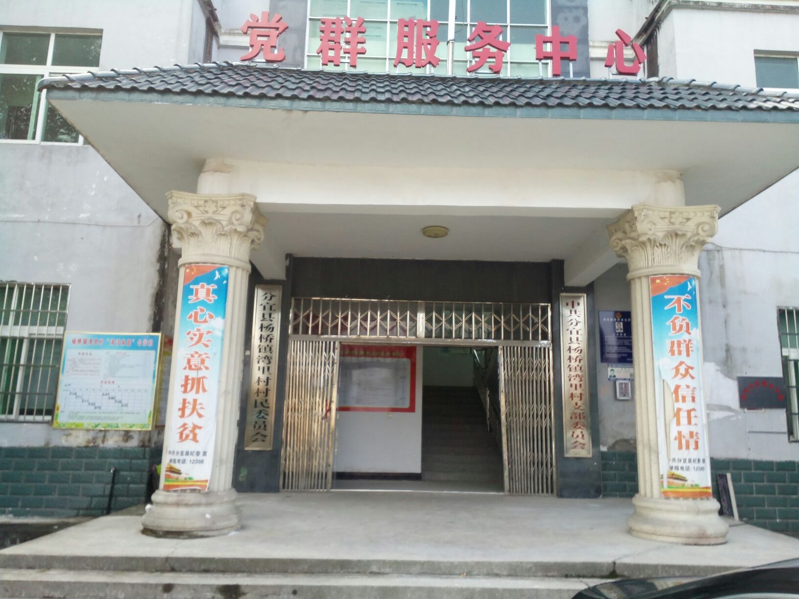 江西省新余市分宜县杨桥镇湾里村退役军人服务