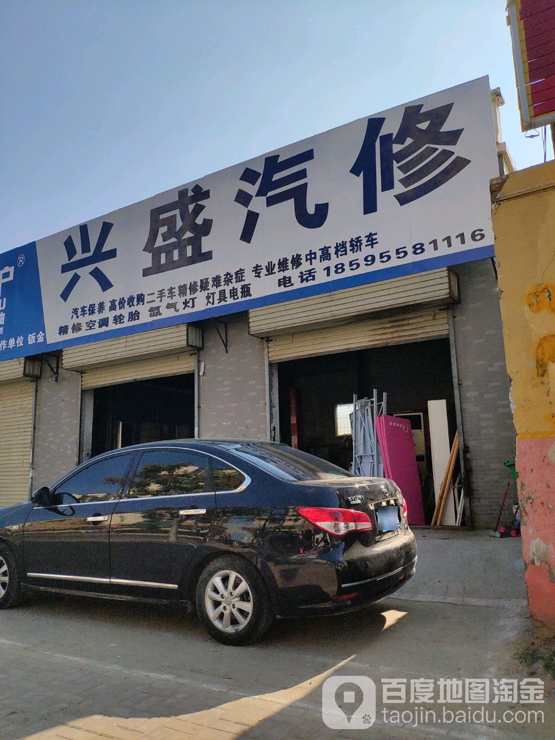 兴盛汽车维修服务