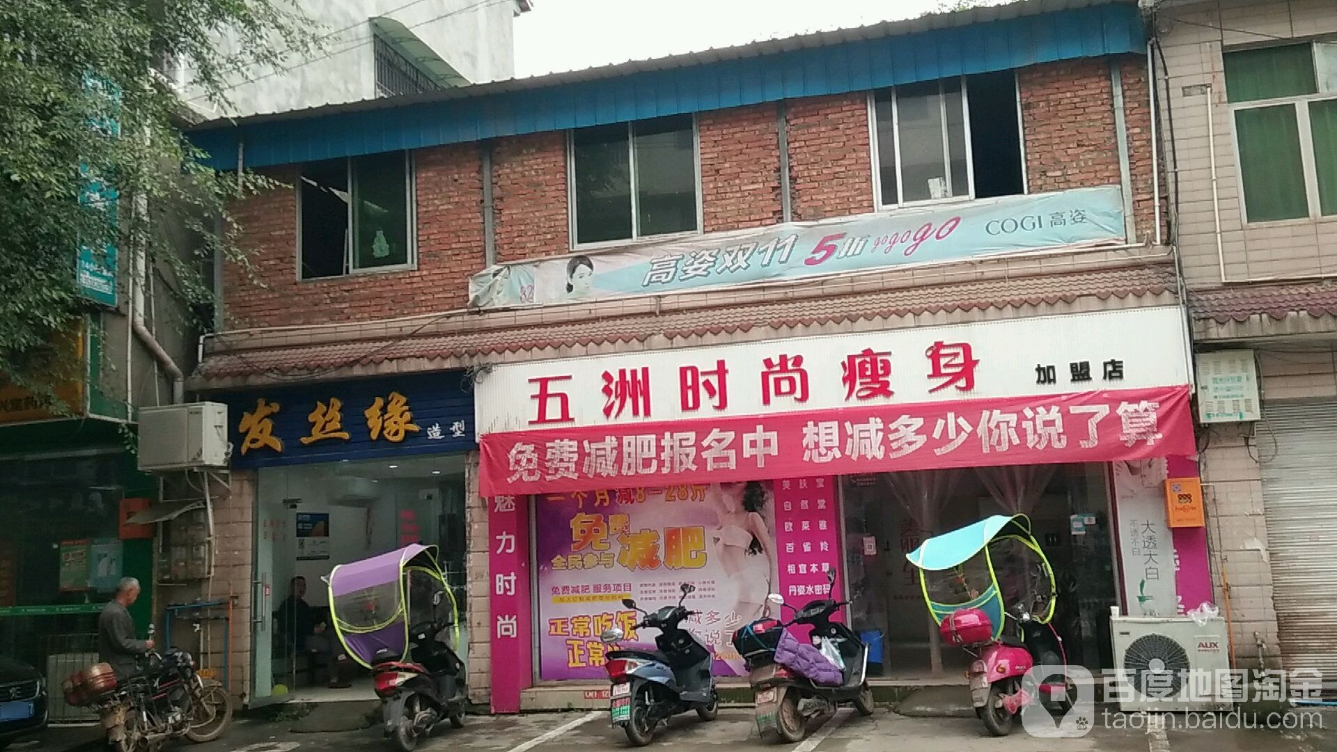 五州时尚瘦身加盟店