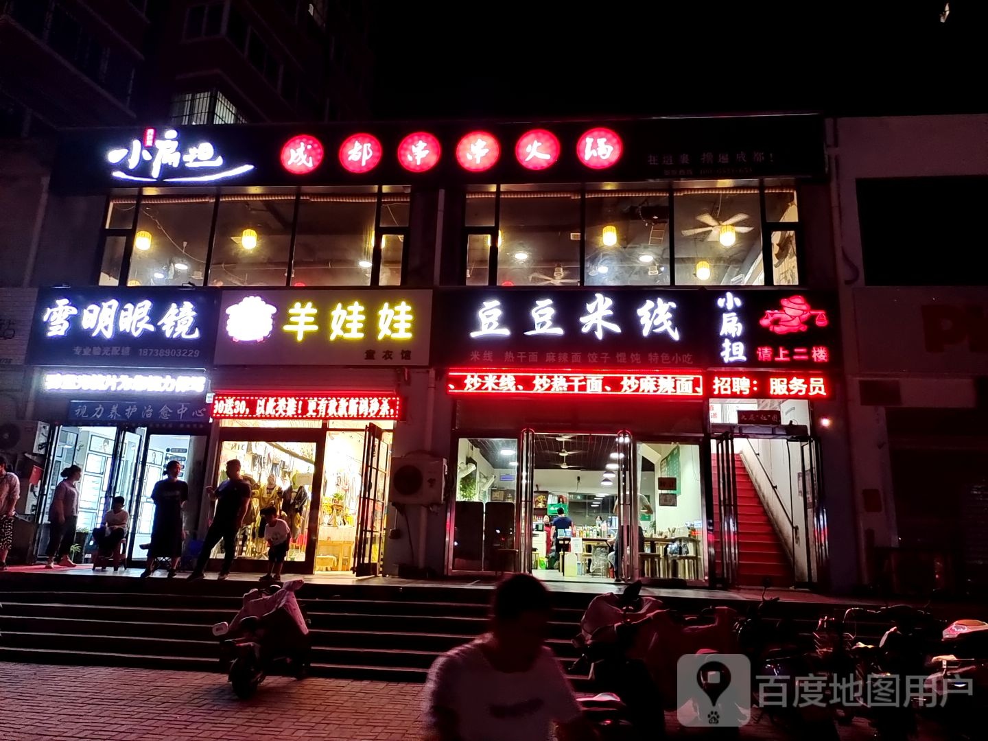 雪明眼镜(东环路店)