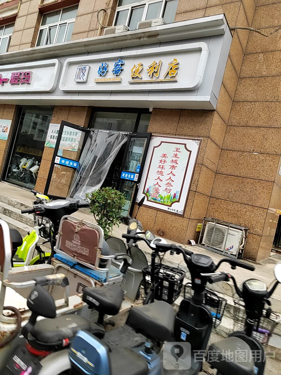 好克便利店(晓山福地大街店)