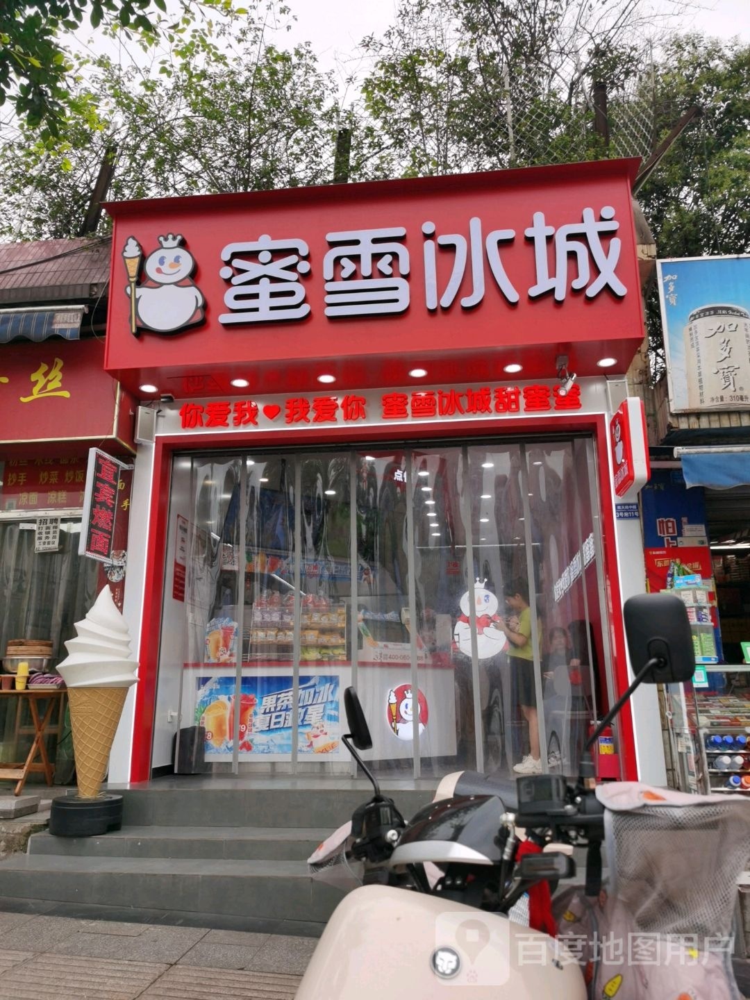 DQ·蛋糕·冰淇林(莱茵春天店)