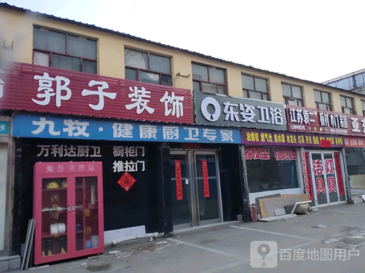 东姿卫浴(云中南路店)