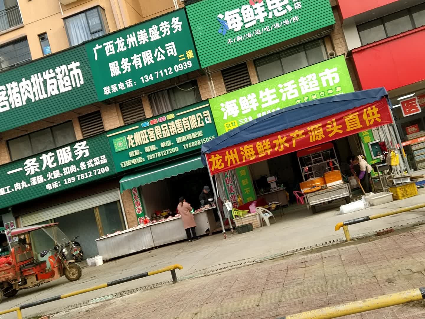 海鲜生活超市