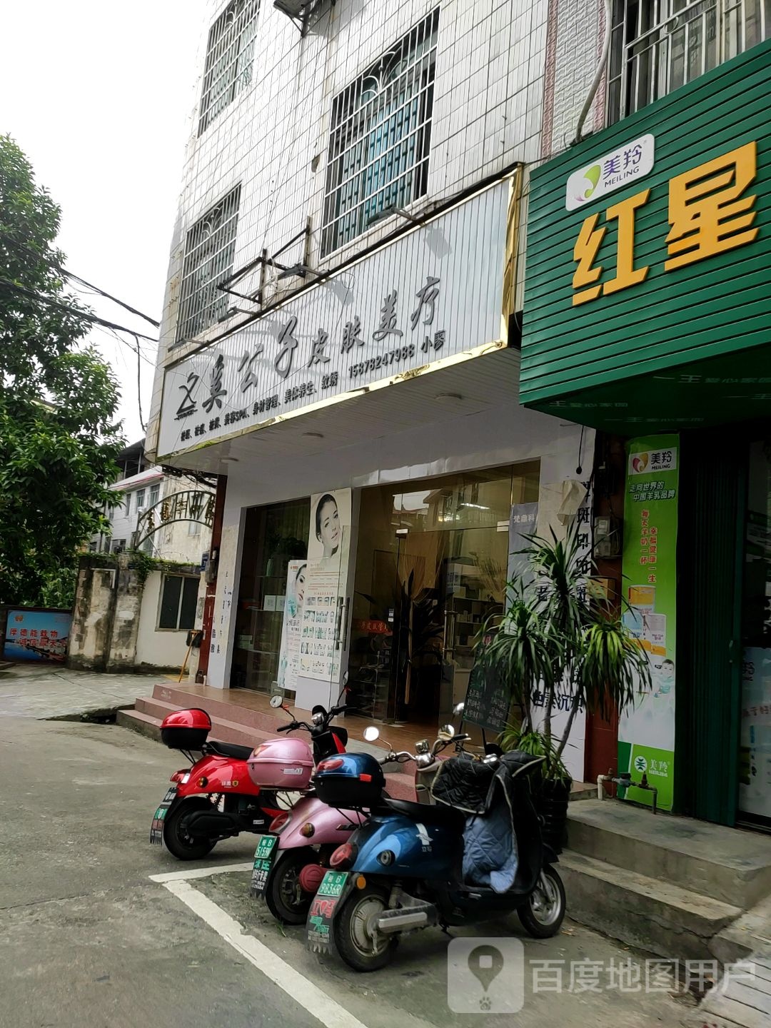 奚公子皮肤管理