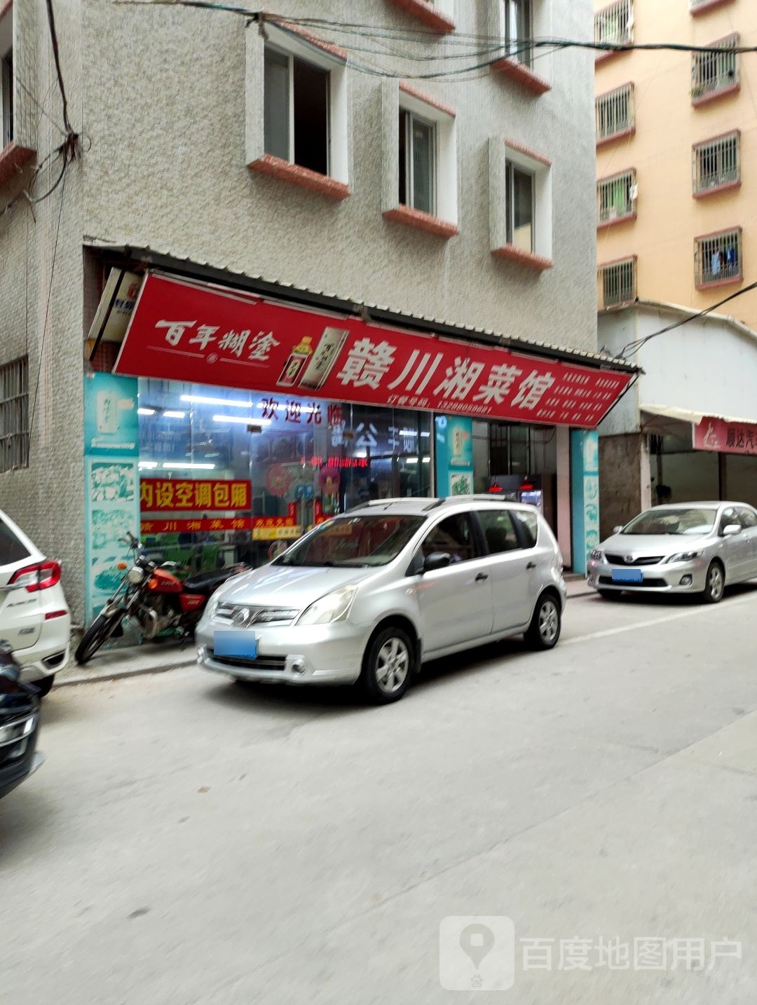 赣川香菜馆(新津路店)