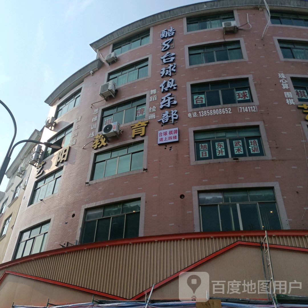 酷8台球俱乐部