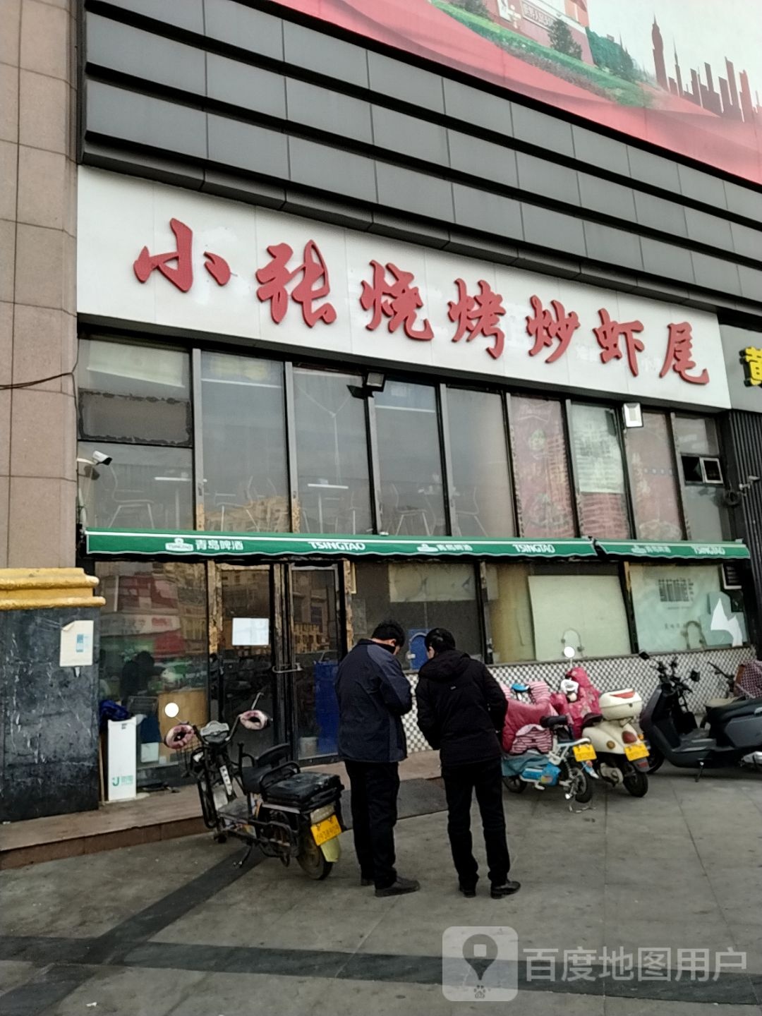 小张烧烤炒虾尾