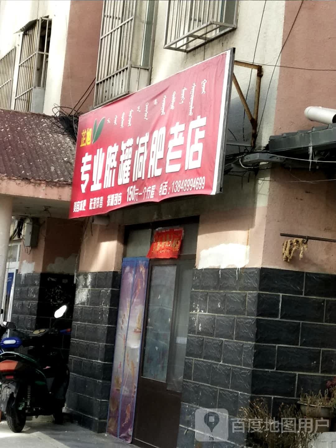 芷旭专业脐罐减肥新店