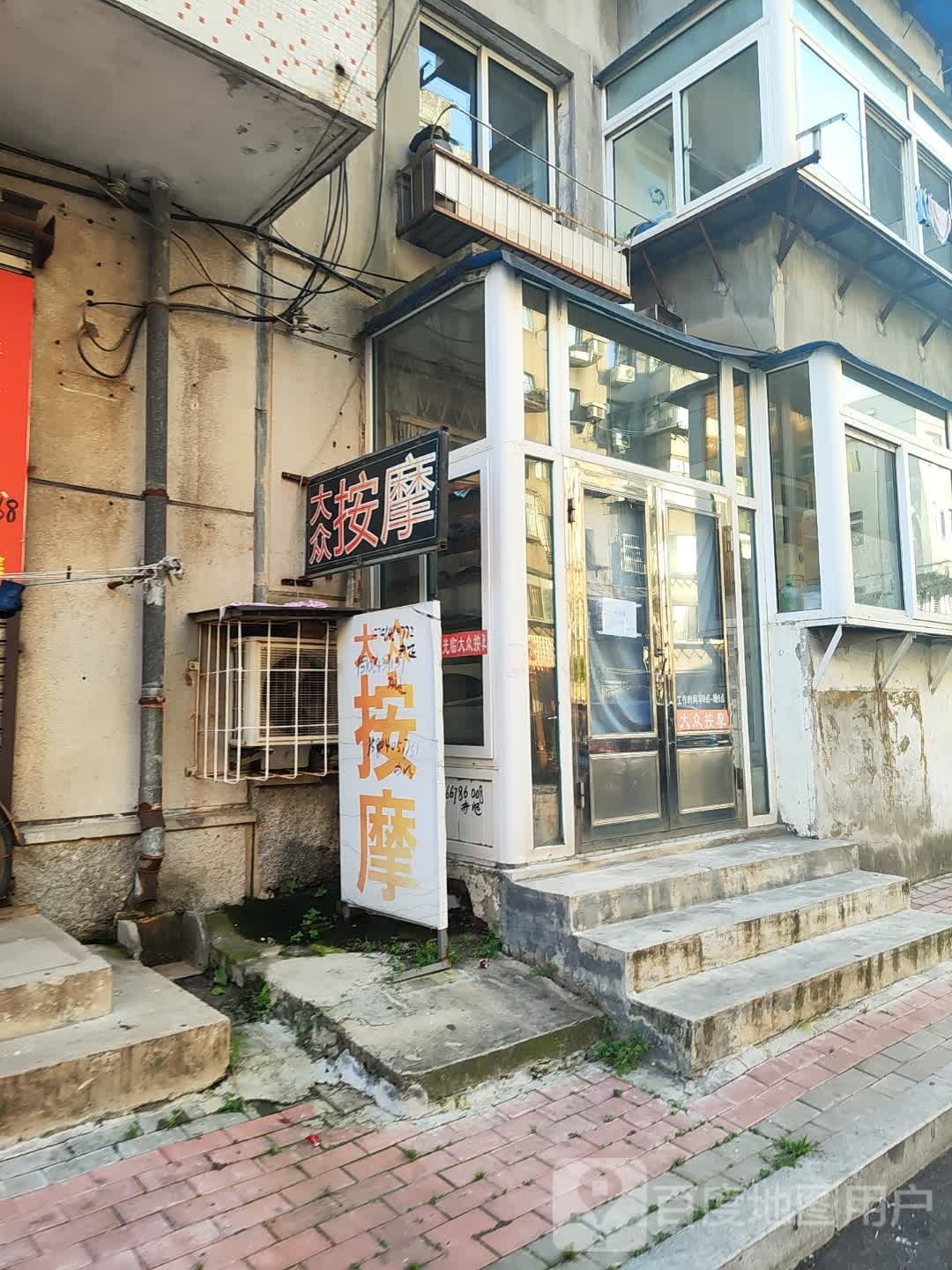 大众按摩(振七街)