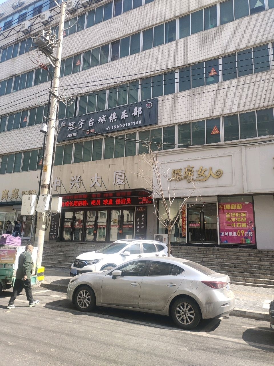 冠宇台球俱乐部(中兴大厦店)