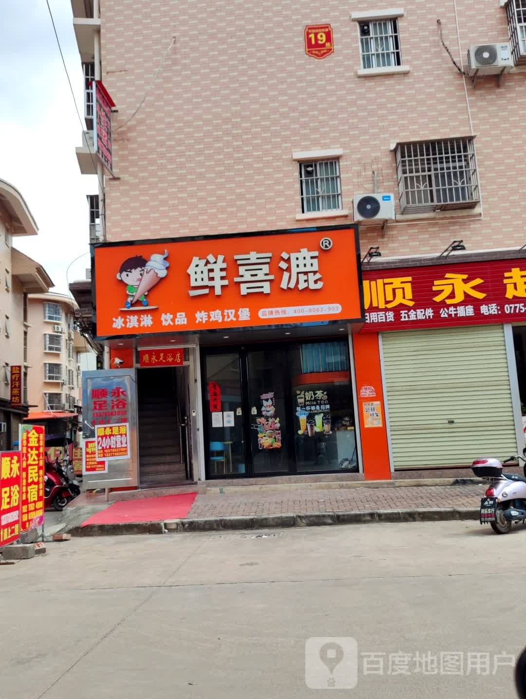 鲜喜漉冰淇淋饮品