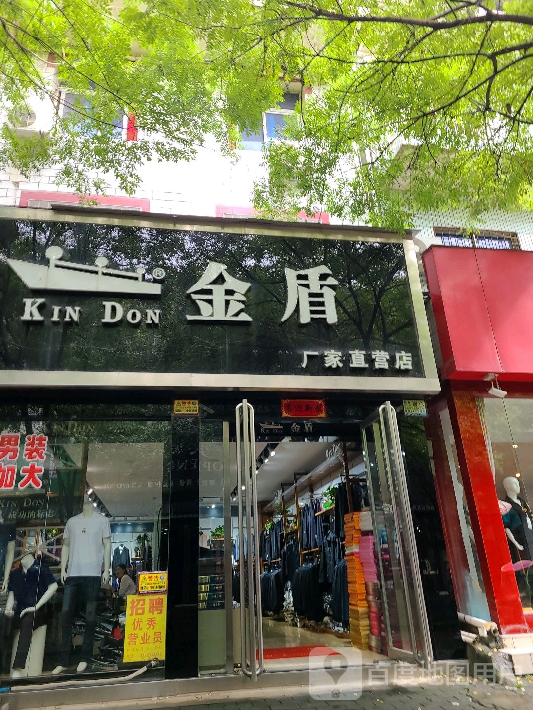 社旗县金盾(小桥街店)