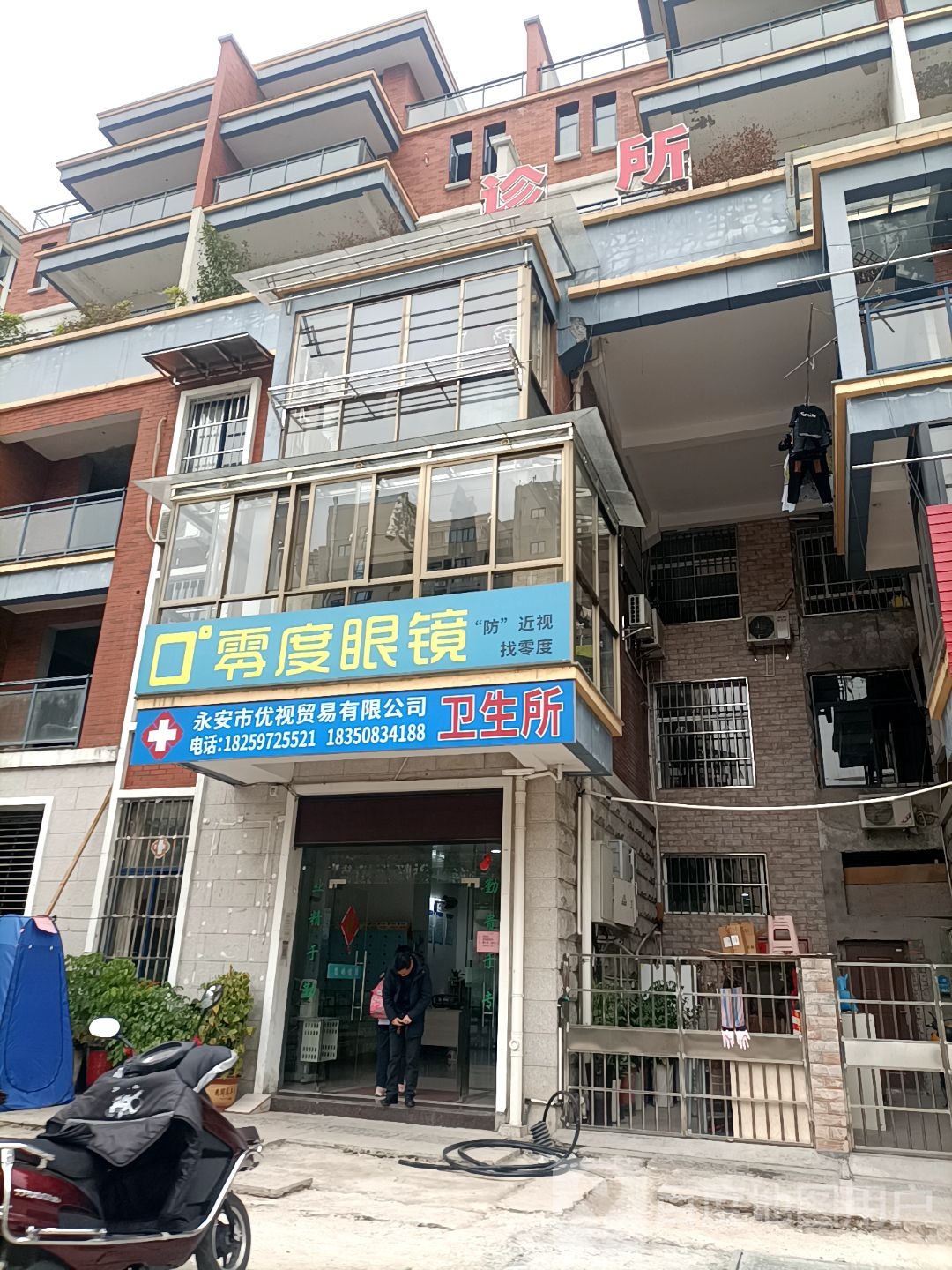 零点眼镜(南山二路店)