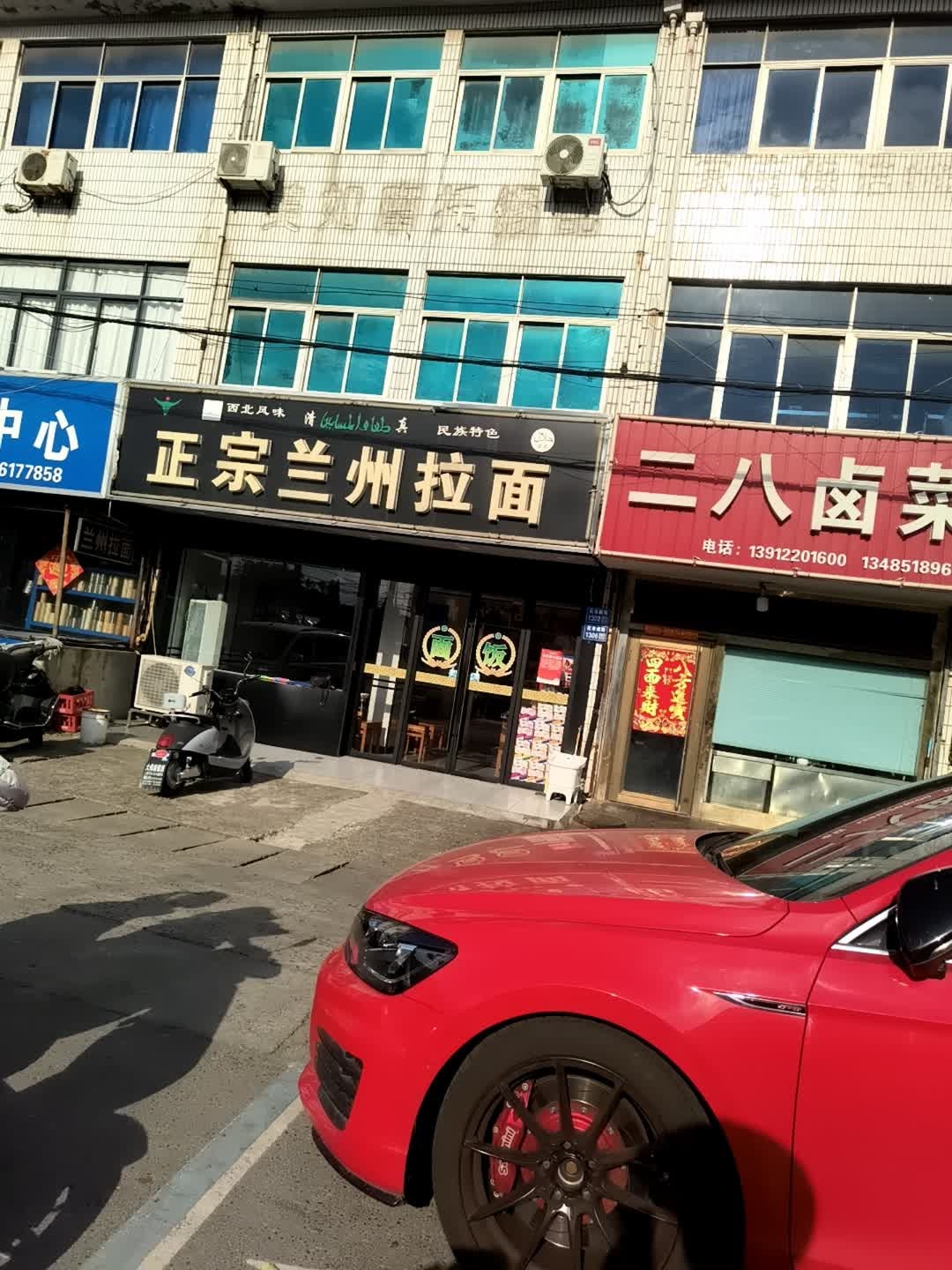 清真正宗兰州拉面(友谊路店)