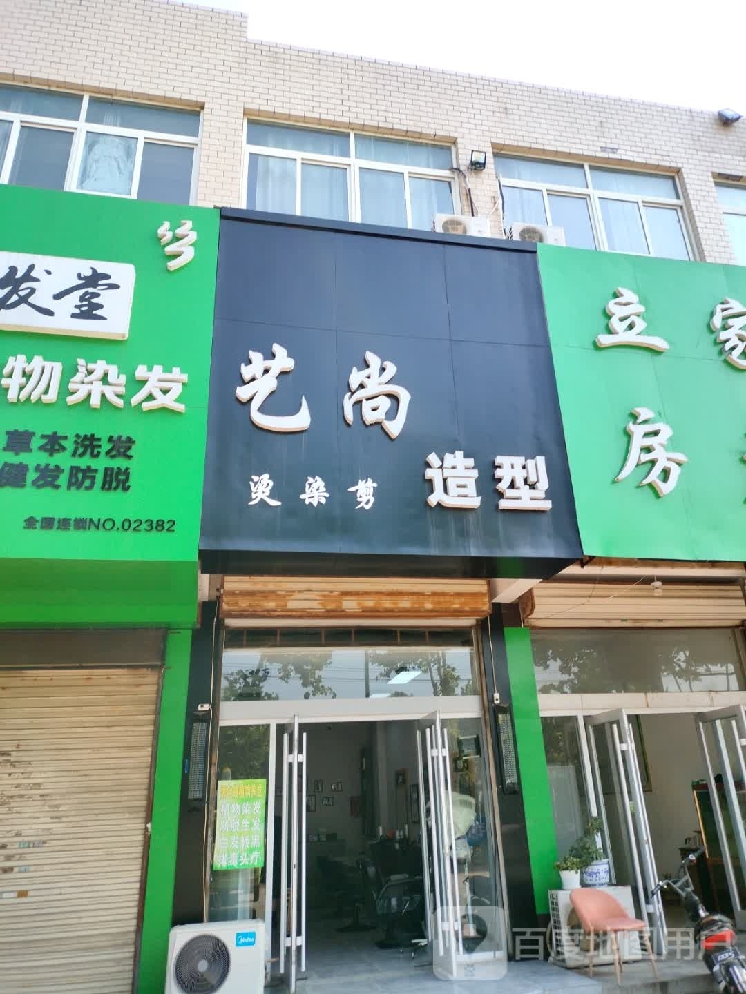 艺上造型(建华路店)