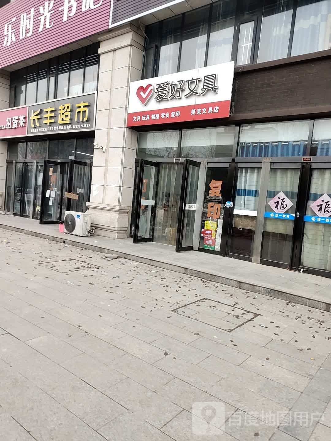 长丰超市(翰林居店)