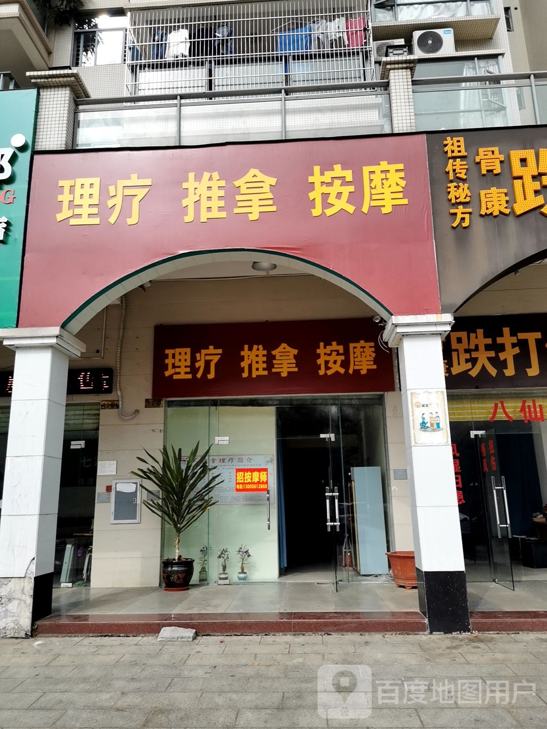 理疗推拿