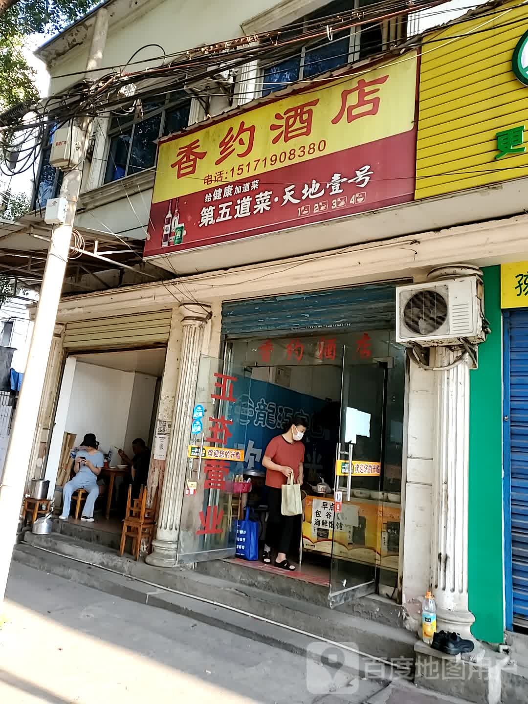 香悦酒店