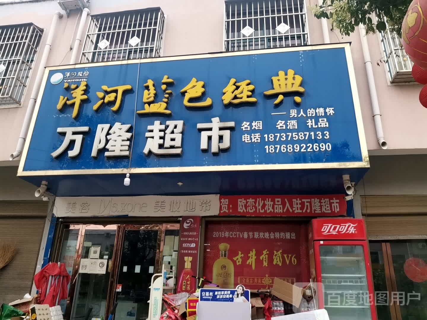 万龙超市(文星大道店)