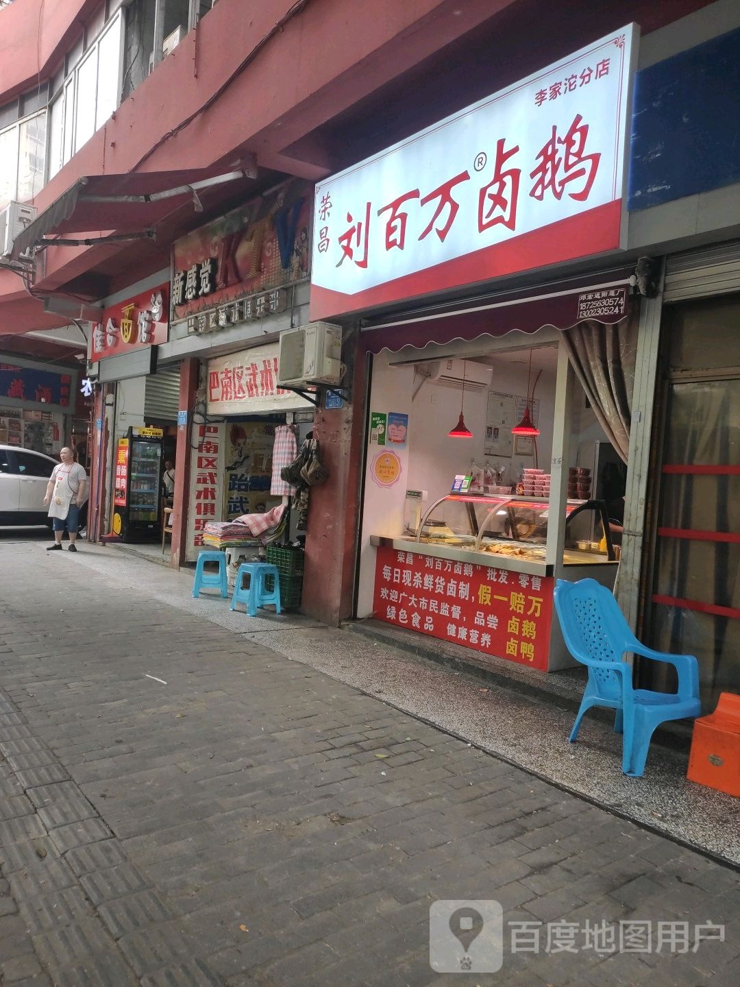巴南区武术俱乐部