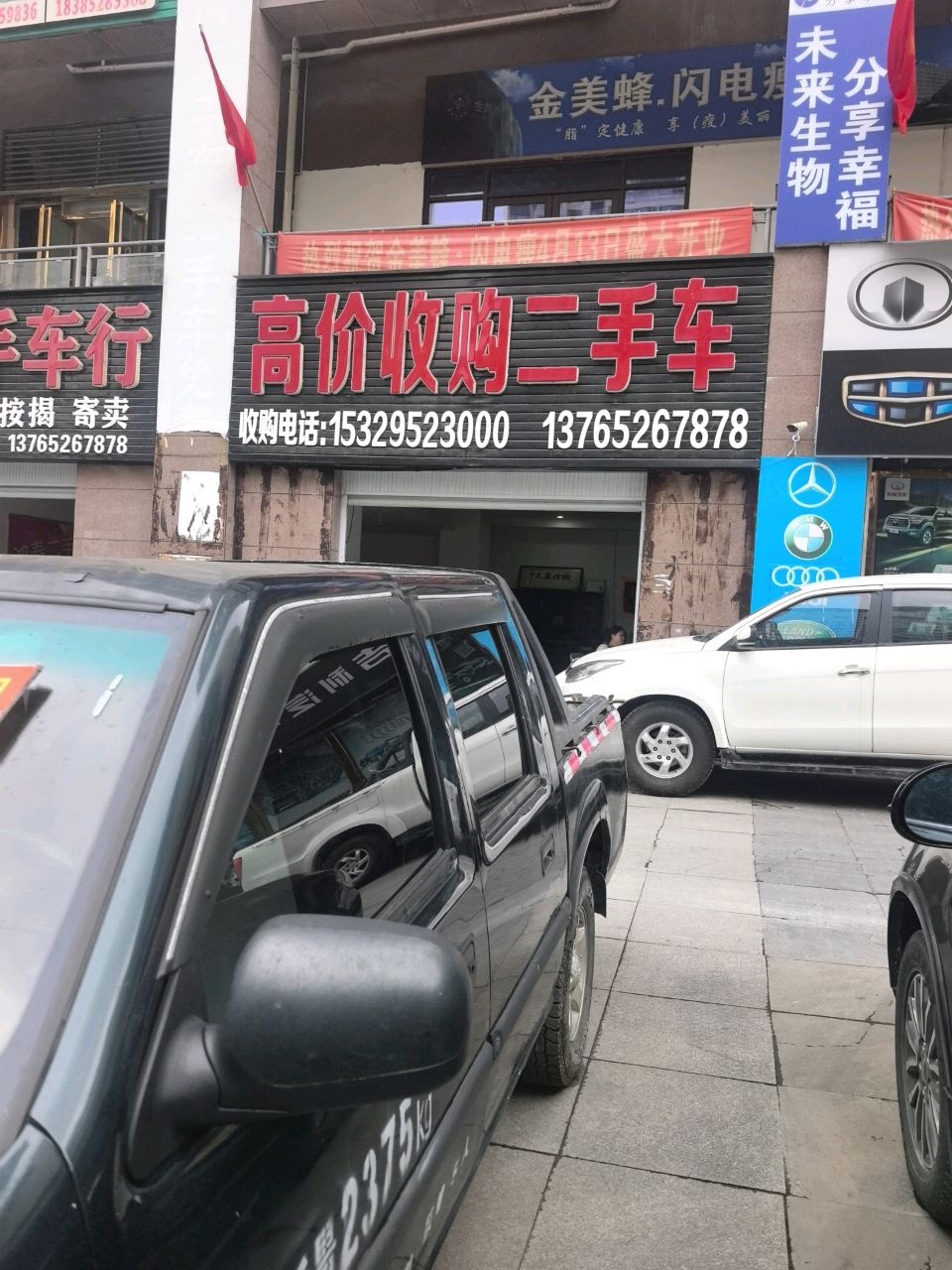 高价收购二手车