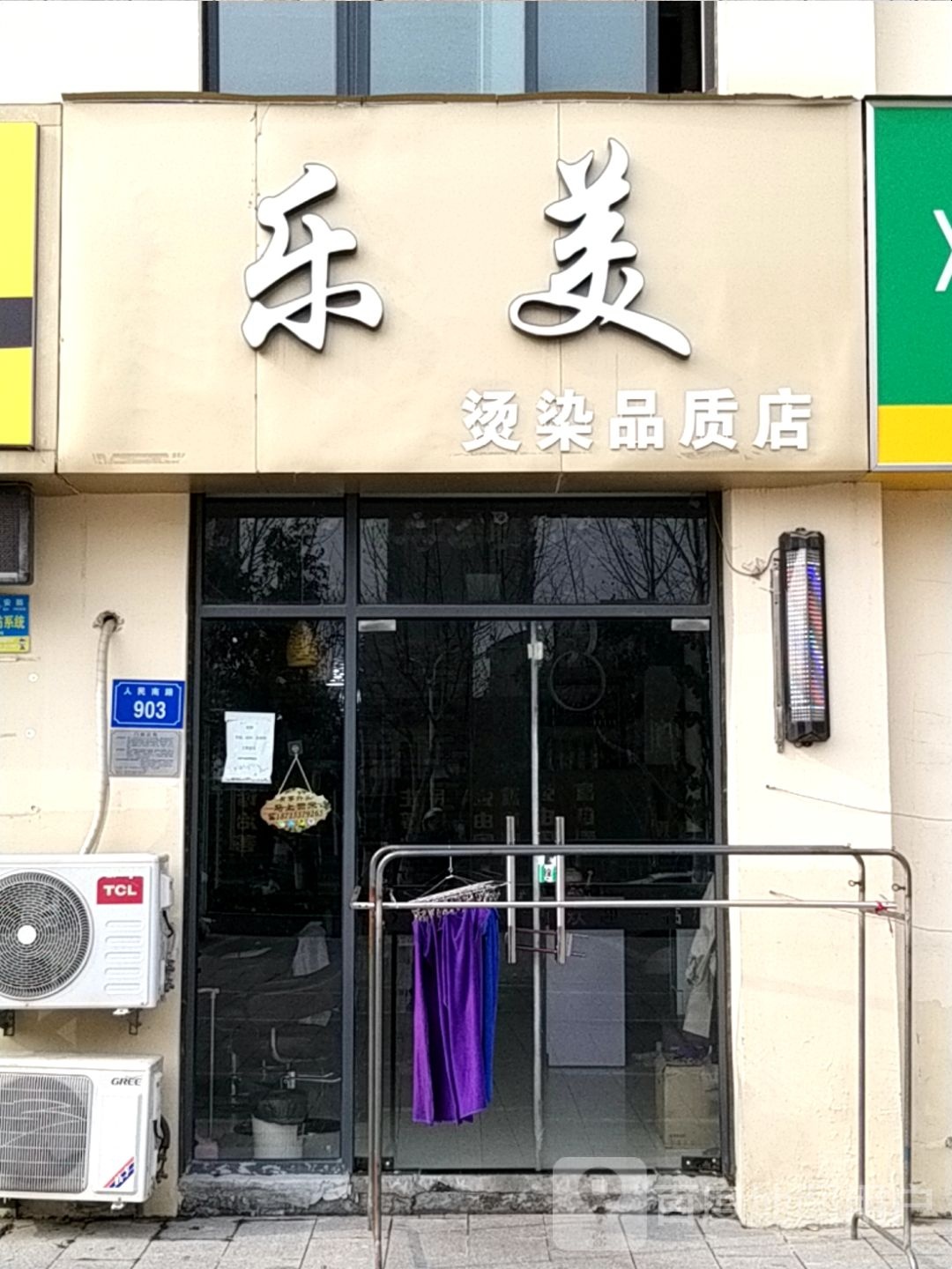 乐美烫染品质店