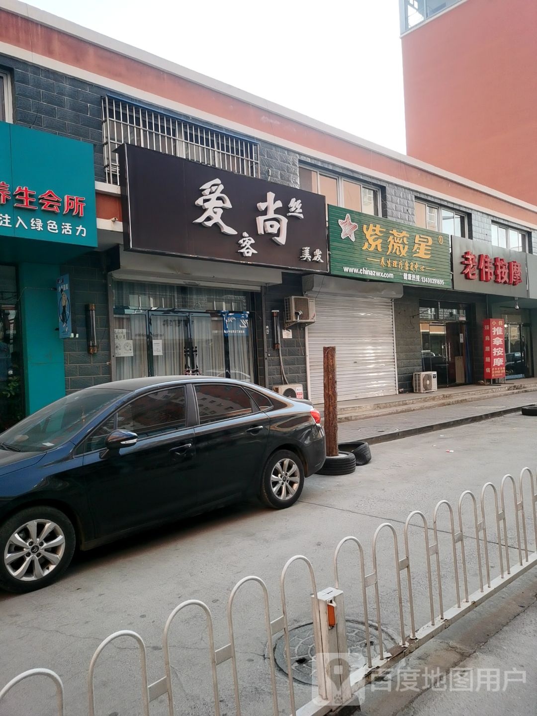 老伟按摩