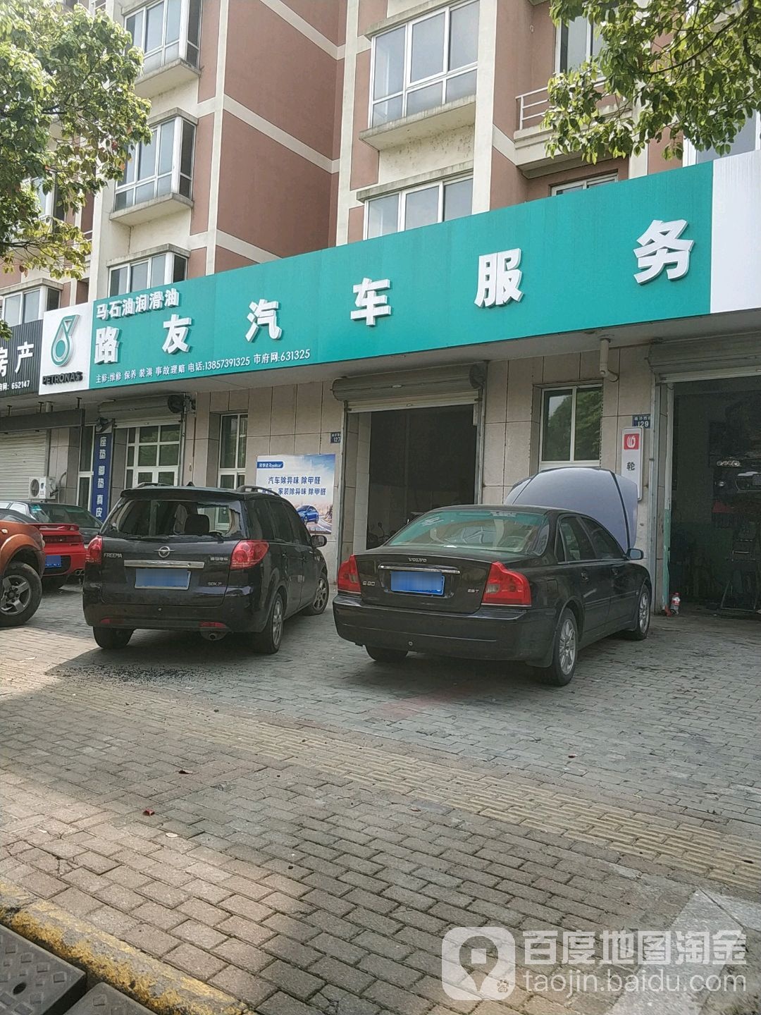 路友汽车服务会所