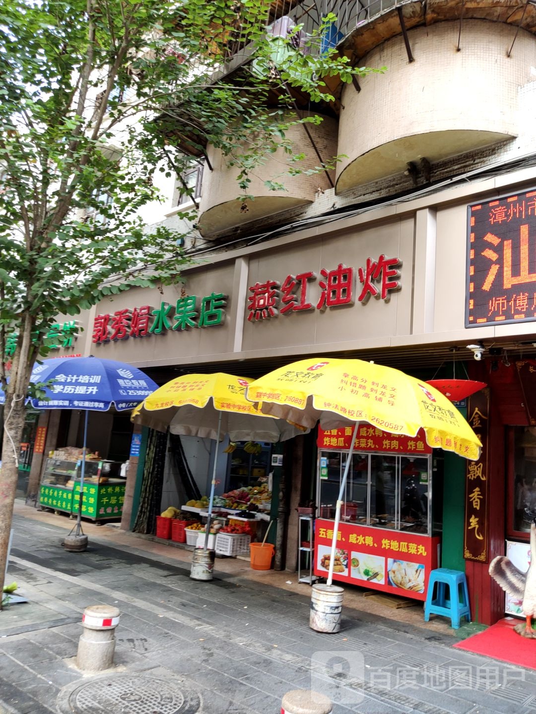 郭秀娟水果店
