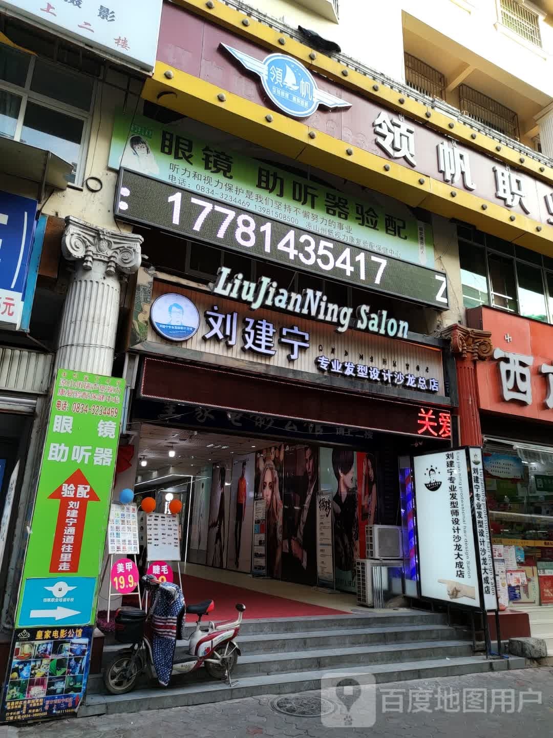 眼镜助听哭验配