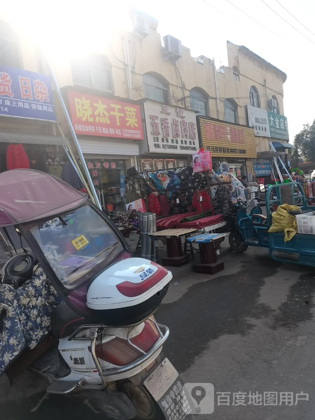 登封市大金店镇洪克海鲜干菜粮油批发