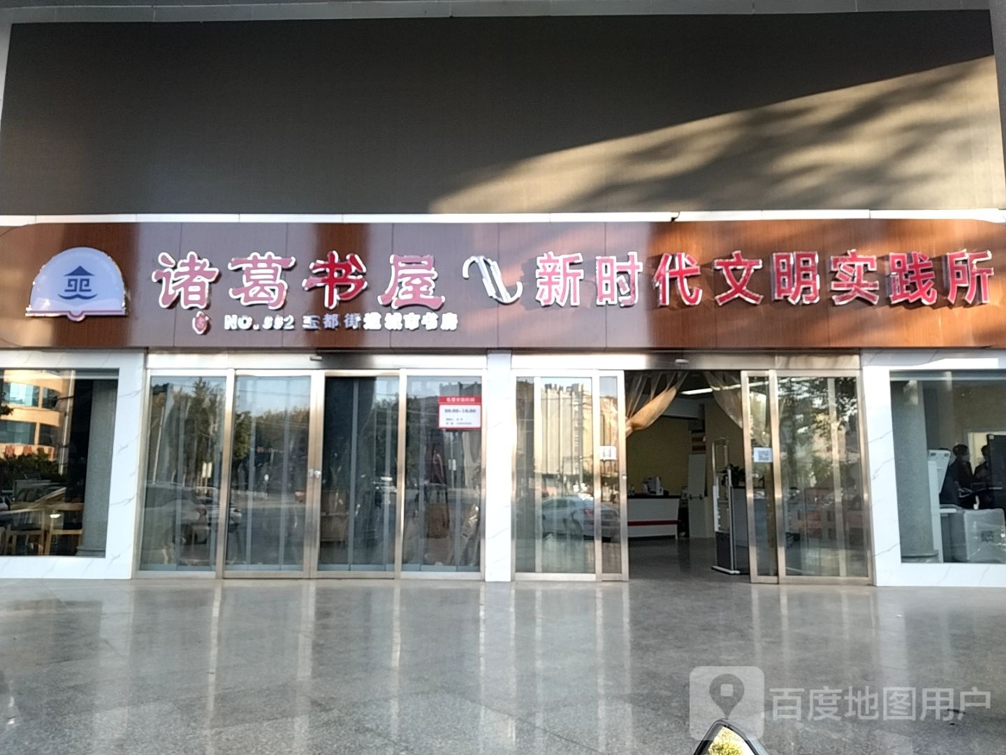 诸戈书屋(杏山大道店)
