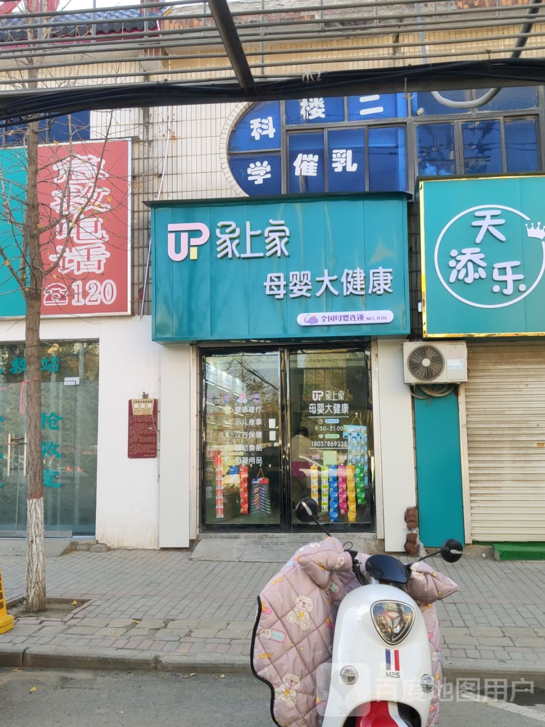 荥阳市贾峪镇象上家母婴大健康(市场街店)