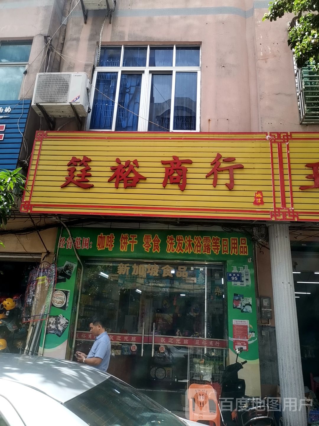 筳裕商行