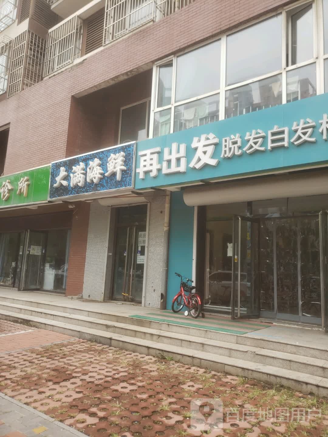 再出发(兴安大街店)