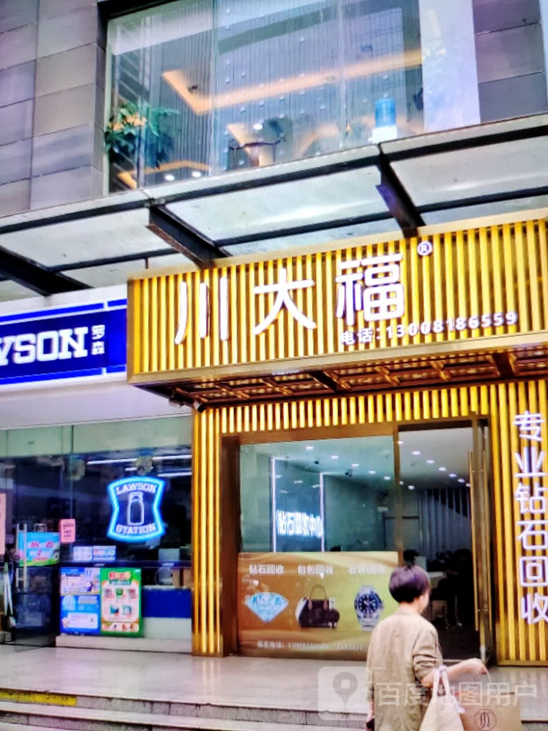 川大福(信利蓝天广场店)